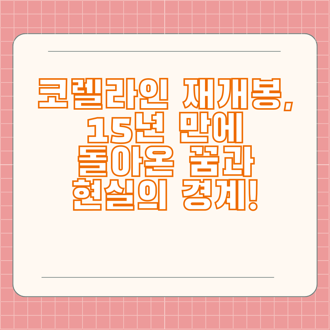 코렐라인 재개봉, 15년 만에 돌아온 꿈과 현실의 경계!