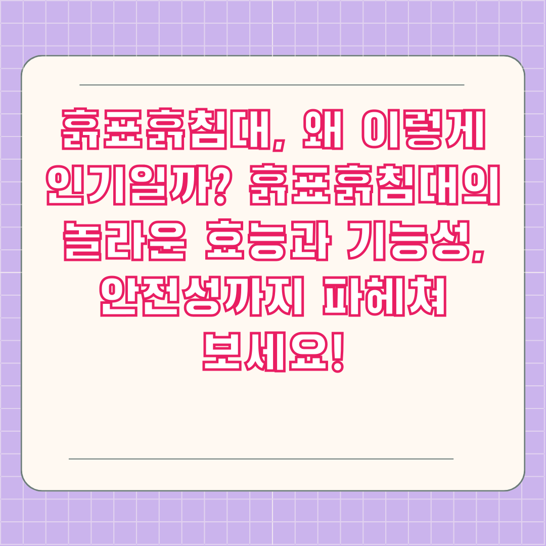 흙표흙침대, 왜 이렇게 인기일까? 흙표흙침대의 놀라운 효능과 기능성, 안전성까지 파헤쳐 보세요!